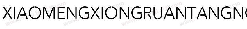 XiaomengxiongruantangNon Commercial字体转换